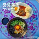 이방초등학교 | 창녕 안리마을 여행과 산토끼 동산에서 산토끼 밥상 식당 메뉴 후기