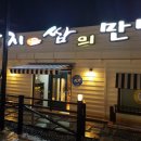 낙지·쌈의만남