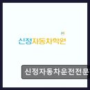 울산 운전학원 추천 신정자동차운전전문학원 합격률 높은 곳