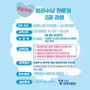 살림척척 정리수납 전문가 2급 과정 이미지