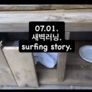 양양어린이 서핑학교