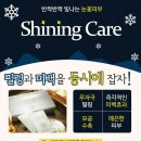샤이닝에스테틱피부관리