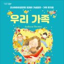 가족뮤지컬 <우리가족> 이미지