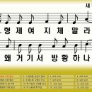 새찬송가 537장 형제여 지체 말라[329] 이미지