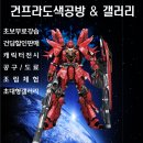 팀위더스프리미엄모형공방