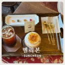 구암서1길 | 순천 연향동 카페 멜리본| 레트로 감성 순천 카페 분위기 좋은 수제 카라멜 맛집