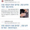 유럽에서 금지된 샴푸 성분 이미지