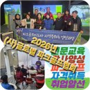 한국노인스포츠지도사협회전북지부 | 부천.시흥.인천 파크골프 레슨/파크골프 지도자. 강사.심판 자격증 취득 / 부천지부 *** **** ****