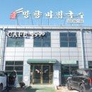 망향비빔국수일패점