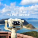 세이브존 계남큰길 변 | 인천 섬여행 대이작도 가볼만한 곳 리스트 1박 2일 국내여행지 추천