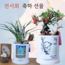 [덕계] 붓끝 아름다움 수묵화 | 종로 동양화 민화 수묵화 전시회 축하 화분 개인전 단체전 센스있는 선물