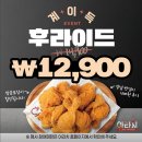 오천 | 계이득치킨 &#34;아라치포항오천문덕점&#34; 후기