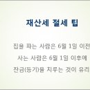 재산세 관련상식 이미지