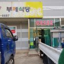 퓨리너 | 화성 마도면 부페집 퓨리너 업소용 초음파 식기 세척기 설치 후기