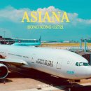 365플러스인천왕길점 | 홍콩 아시아나 OZ721 기내식 맛있고, A321 NEO 기종 추천드립니다!