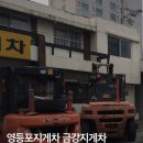 금강지게차