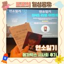 &#34;연소일기&#34;, 메가박스 시사회 후기(위로해 줘, 그날의 나)