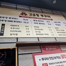 고운동쭈꾸미