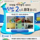 친환경 삼화페인트 "아이생각 서포터즈 까도맘" 체험단2기를 모집합니다. 이미지