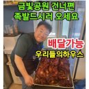 108명의전원족발
