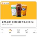 맥도날드 신메뉴 베토디 과카몰레 싱글 솔직 후기 &amp; 맥도날드 앱 할인 꿀팁