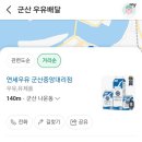 건국우유군산대리점