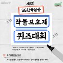 한국SG