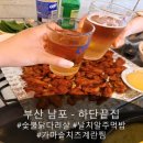 남포하단끝집 | 남포동 술집 감성술집 하단끝집 숯불 닭다리살 솔직후기