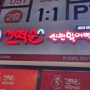 신떡순신천할매떡볶이 부산명륜점 이미지
