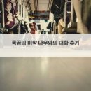나무향기목공 | 목공의 미학 나무와의 대화 후기