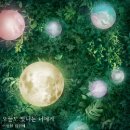 오늘도;빛나는너