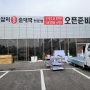 백암리토종순대국전문점