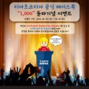 토미코리아 이미지