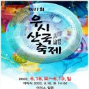 퓨전댄스가요장구협회