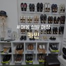 KSS 근력강화 지압원 | [강남구/매봉] 평발 교정 가능한 카비 기능성 신발 매장 &#34;카빈&#34;
