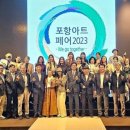 포항국제아트페어 이미지