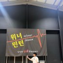 위너민턴