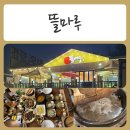 토속대장금 | [ 춘천한정식 / 로드힐스CC맛집 ] 정성이 가득한 춘천밥집 - 뜰마루