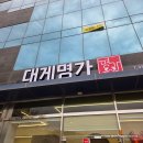 대게명가 기흥호수점 이미지