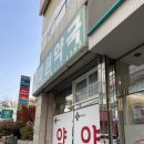 미원약국 이미지