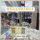 오산 공방 캔들이슈센트스튜디오 원데이 클래스 솔직 후기
