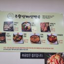 주왕산버섯백숙 이미지