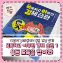 돈이 똑똑경제탐정단 | 연유진·석혜원 경제 동화, 똑똑하고 야무진 경제 습관으로 읽는 초등 어린이 경제 기록