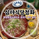 정화식당 | 화정동 힐스테이트 느좋 술집!! 솔직후기 [심야식당정화]