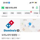 도미노피자 영광점 티스토리