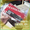통증타파 스포츠테이핑 | 골때리는 테이핑 키트 (feat. 페스트가드18 스포츠 테이핑)