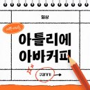아틀리에아바