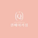퀸메이커짐 이미지