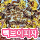 빽보이 피자 후기!