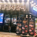 명륜진사갈비(일곡점) 이미지